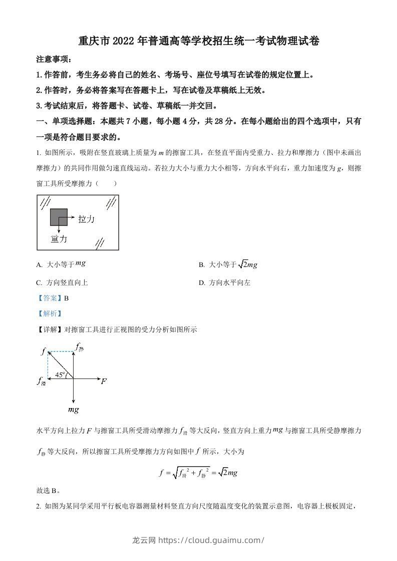 2022年高考物理试卷（重庆）（含答案）-龙云试卷网