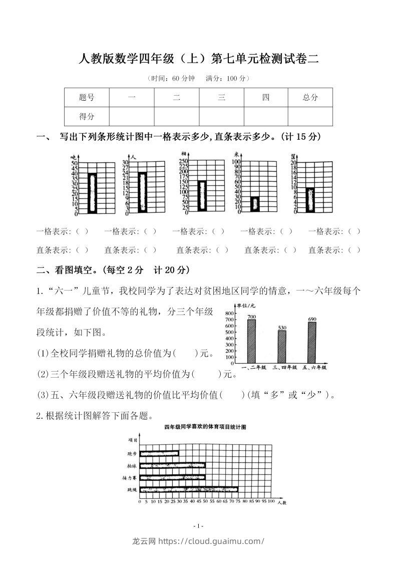 四（上）人教版数学第七单元检测试卷二-龙云试卷网