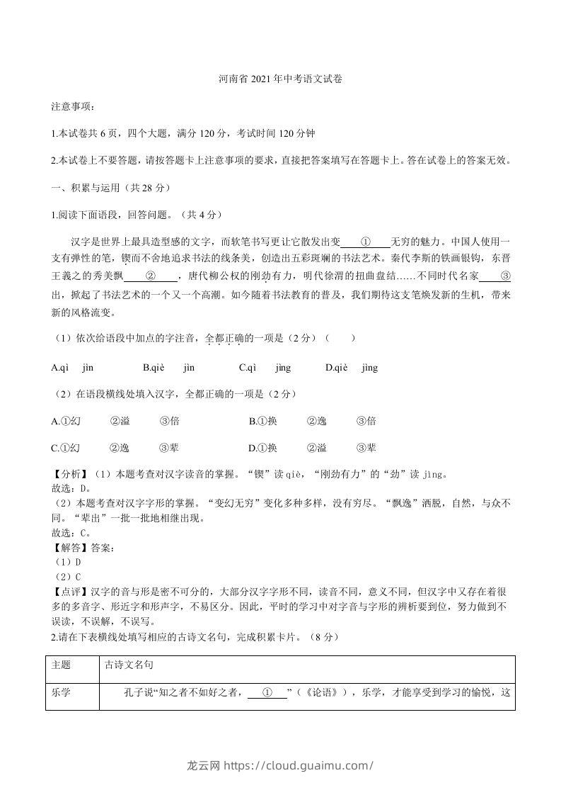 2021年河南省中考语文真题（含答案）-龙云试卷网