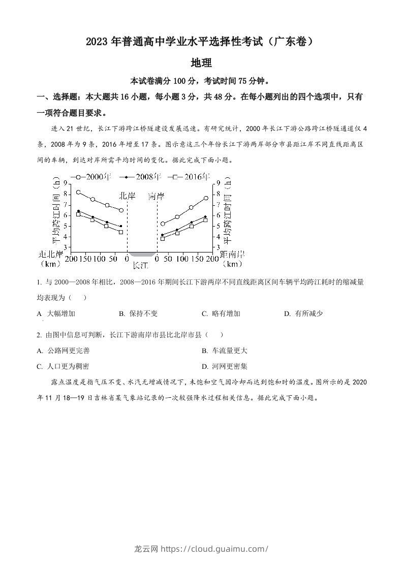 2023年高考地理试卷（广东）（空白卷）-龙云试卷网