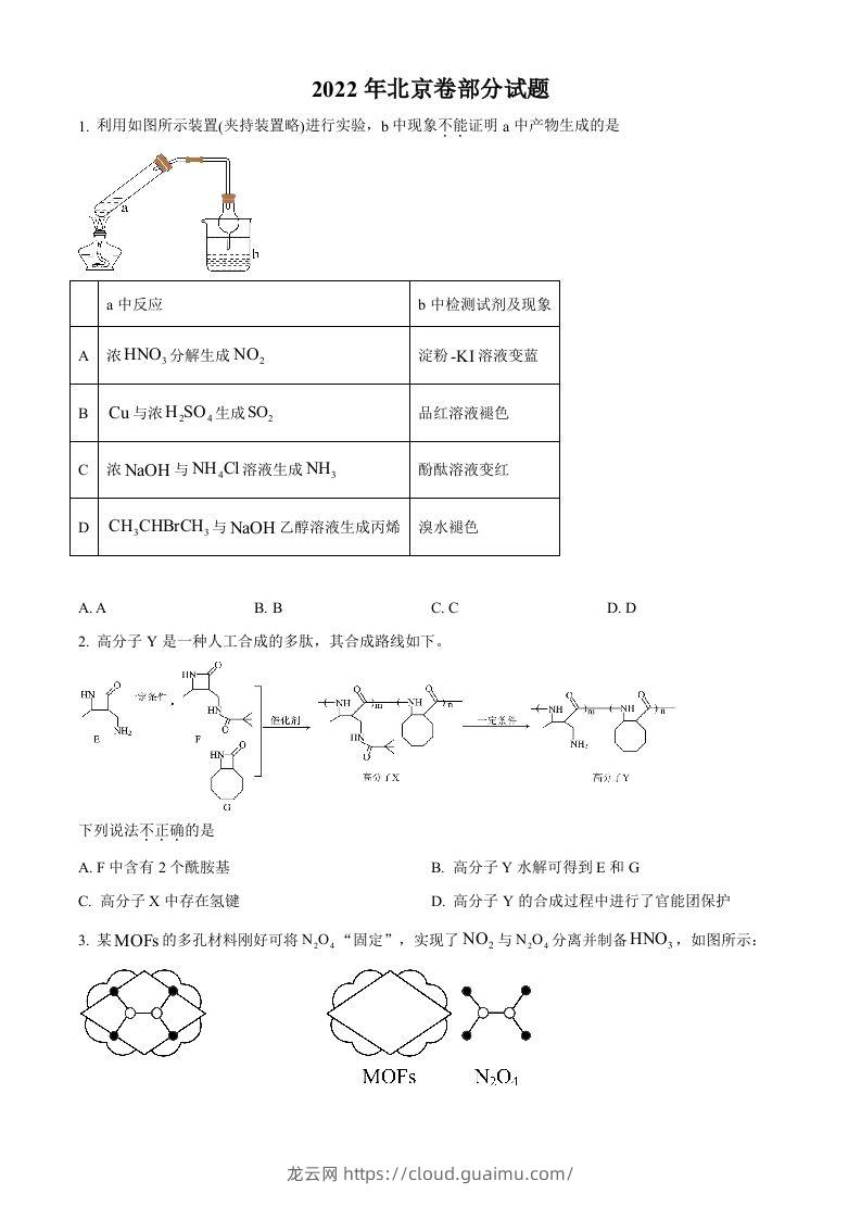 2022年高考化学试卷（北京）（空白卷）-龙云试卷网