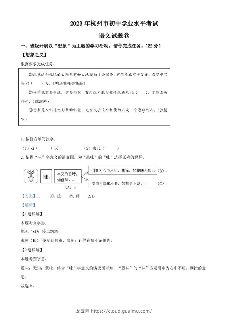 2023浙江省杭州市中考语文试题（含答案）-龙云试卷网