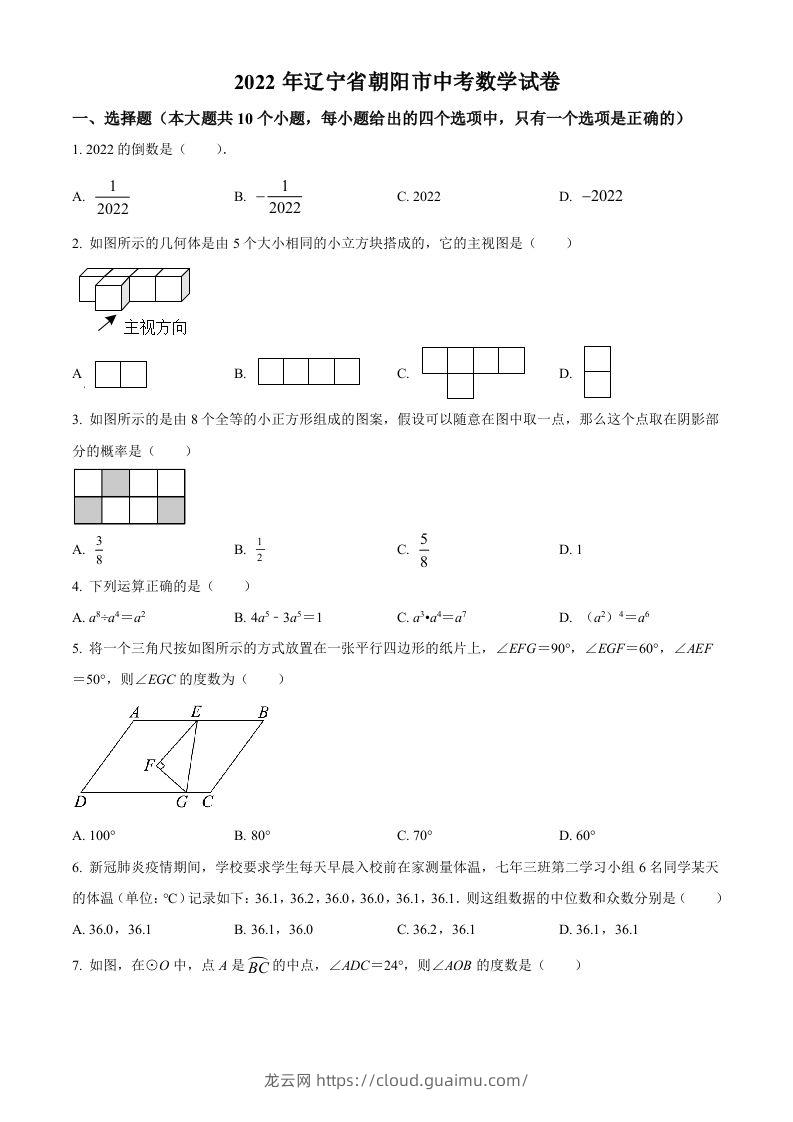 2022年辽宁省朝阳市中考数学真题（空白卷）-龙云试卷网