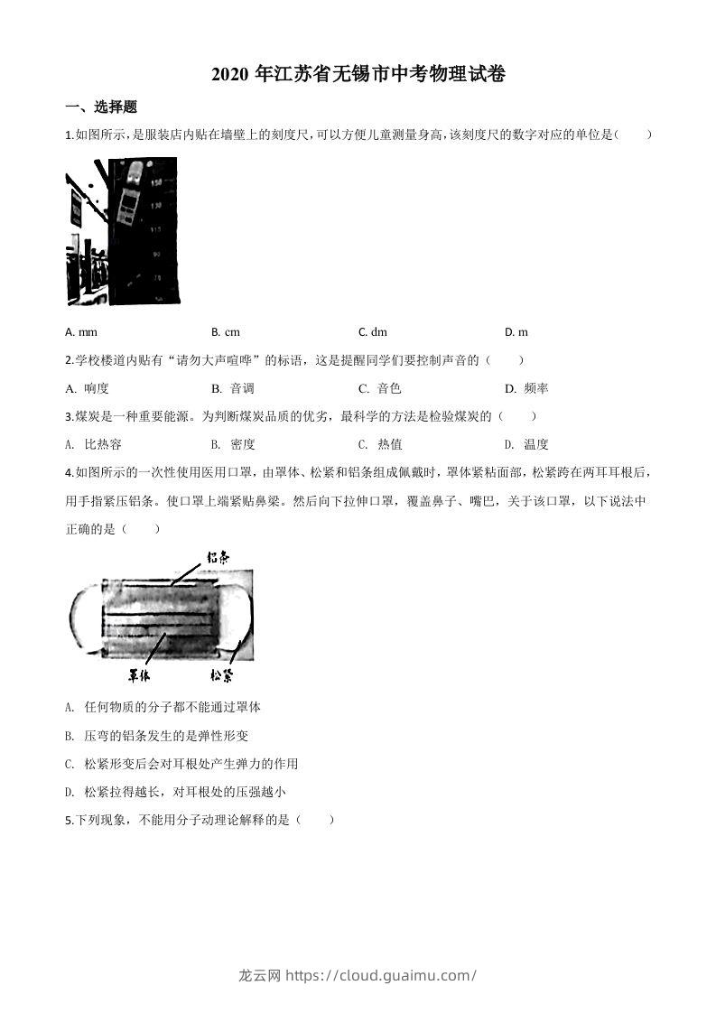 2020年江苏省无锡市中考物理试题（空白卷）-龙云试卷网