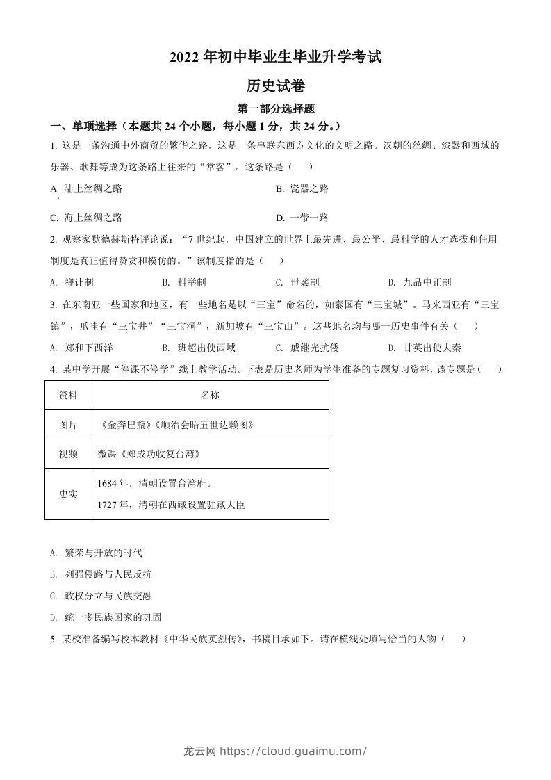 2022年辽宁省营口市中考历史真题（空白卷）-龙云试卷网