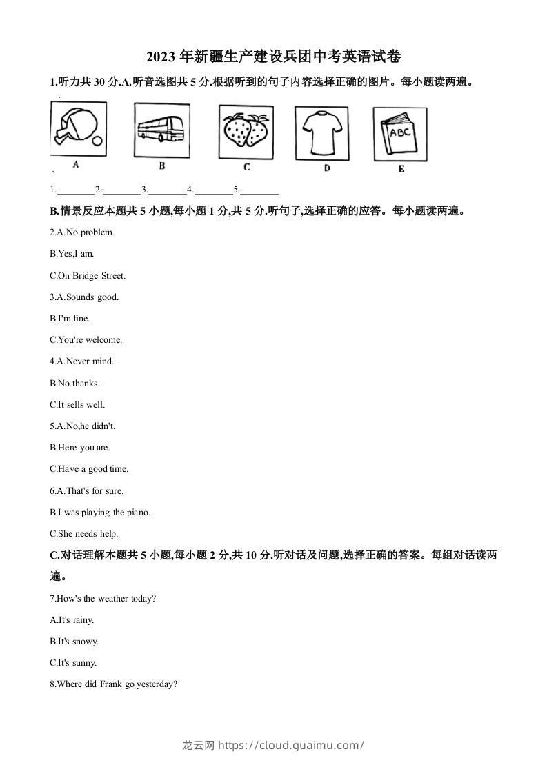 2023年新疆维吾尔自治区中考英语真题（空白卷）-龙云试卷网