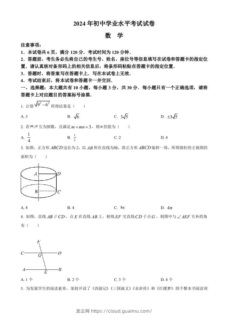 2024年内蒙古包头市中考数学试卷（空白卷）-龙云试卷网