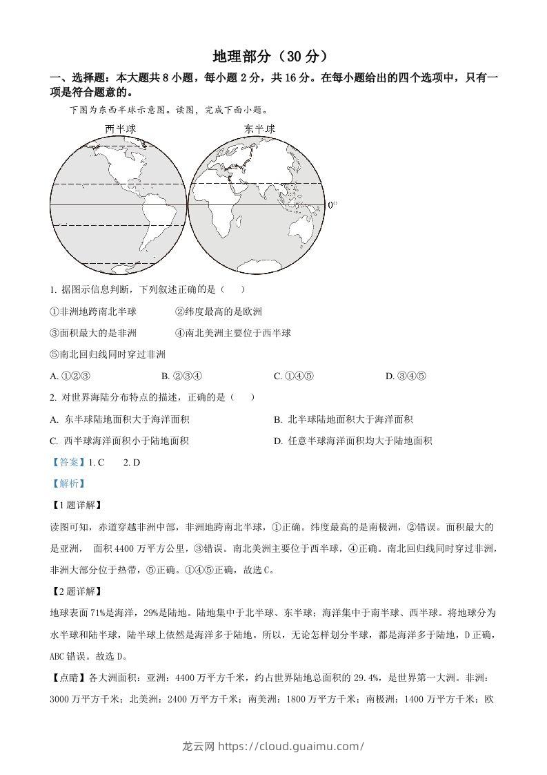 2024年甘肃省临夏州中考地理真题（含答案）-龙云试卷网