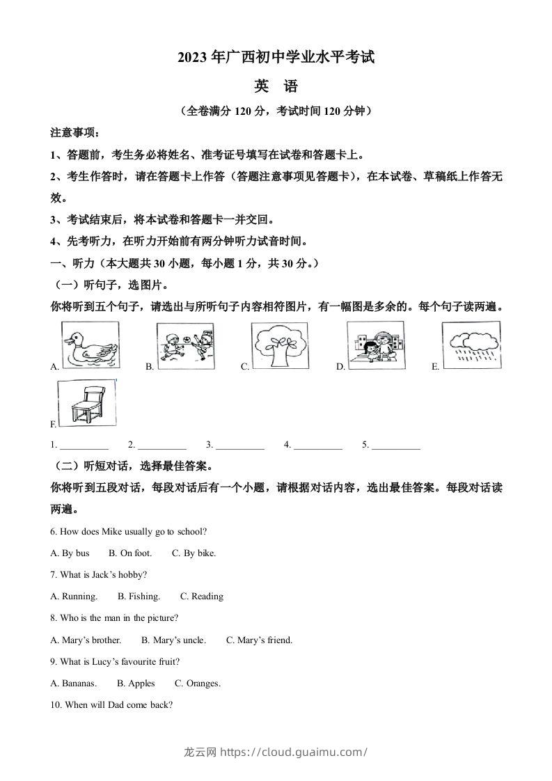 2023年广西壮族自治区中考英语真题（含答案）-龙云试卷网