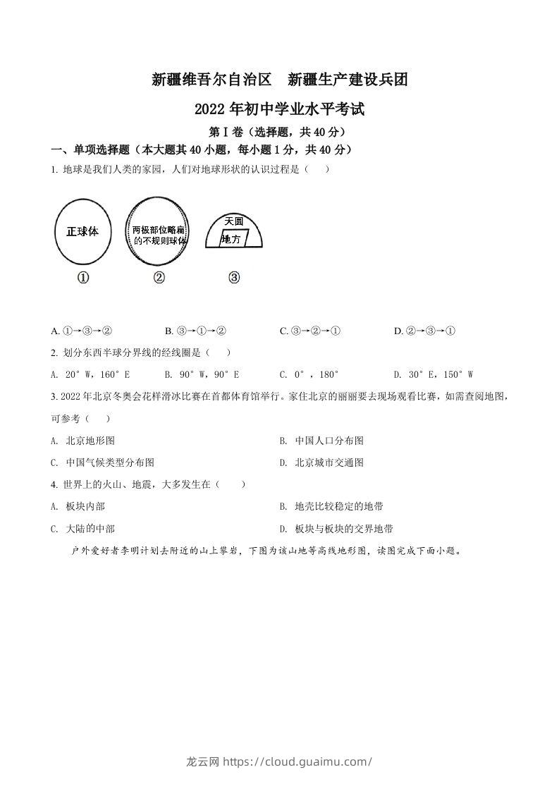 2022年新疆中考地理真题（空白卷）-龙云试卷网