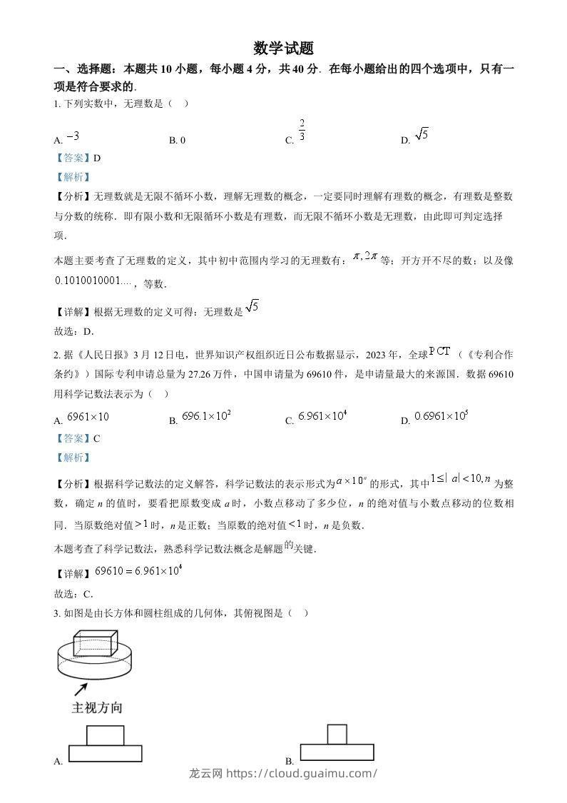 2024年福建省中考真题数学试题（含答案）-龙云试卷网