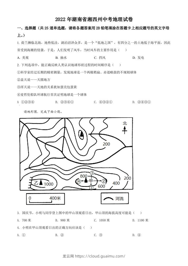 2022年湖南省湘西州中考地理真题（空白卷）-龙云试卷网