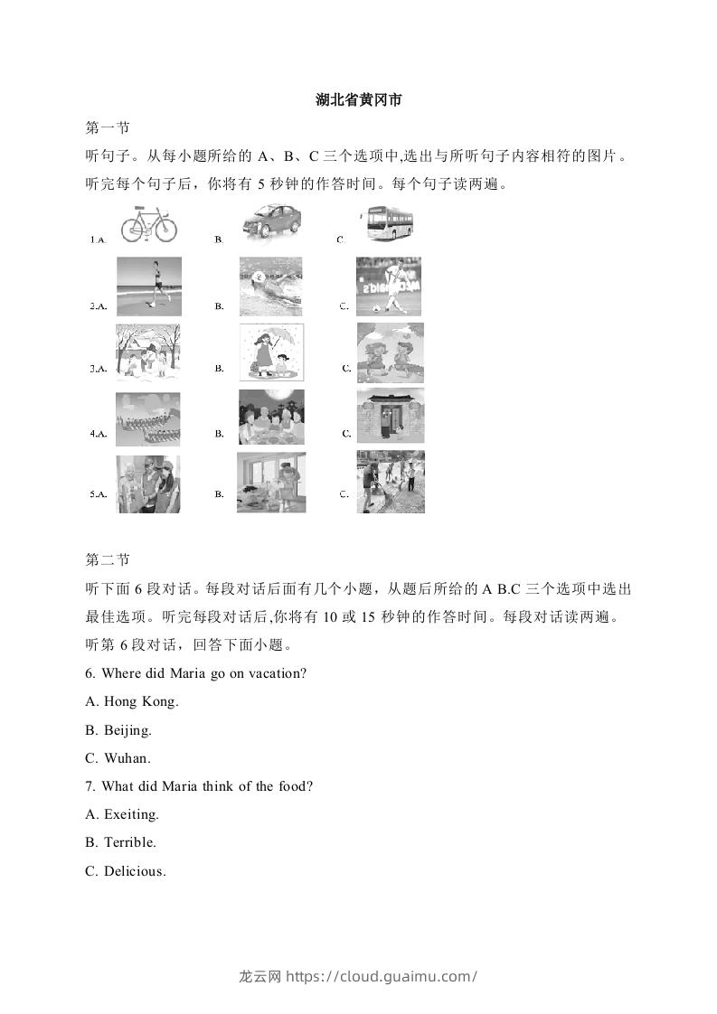 22湖北省黄冈市–2020年各地中考英语听力真题合集-龙云试卷网