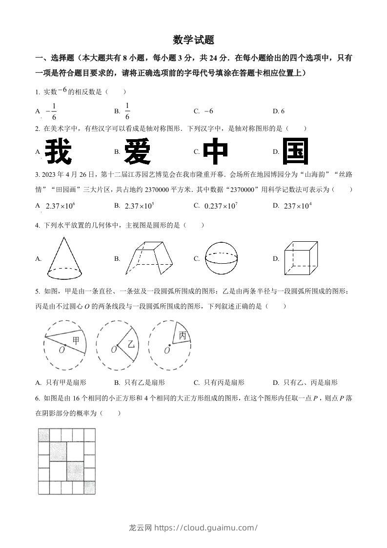 2023年江苏省连云港市中考数学真题（空白卷）-龙云试卷网