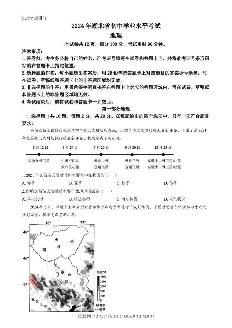 2024年湖北省中考地理试题（空白卷）-龙云试卷网