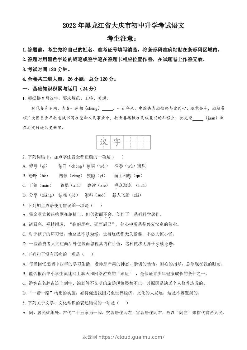 2022年黑龙江省大庆市中考语文真题（空白卷）-龙云试卷网