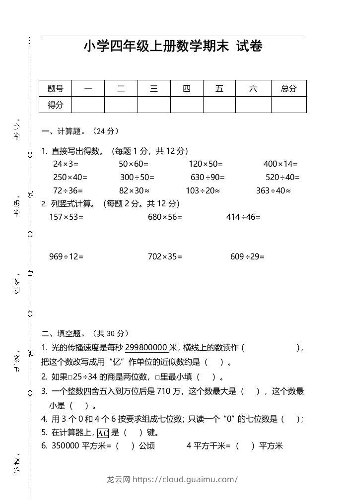 四（上）人教版数学期末真题测试卷.3-龙云试卷网