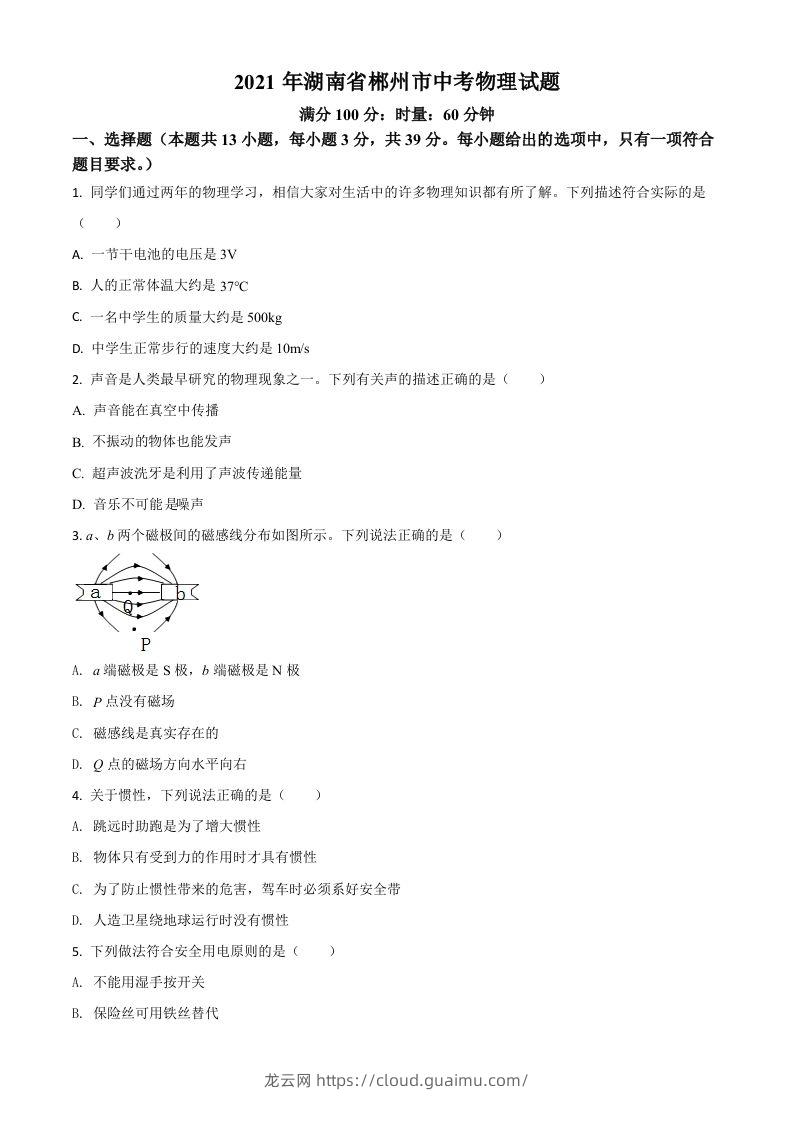 湖南省郴州市2021年中考物理试题（空白卷）-龙云试卷网