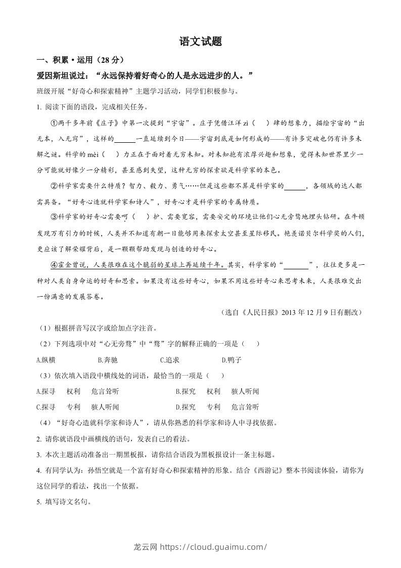 2023年江苏省连云港市中考语文真题（空白卷）-龙云试卷网