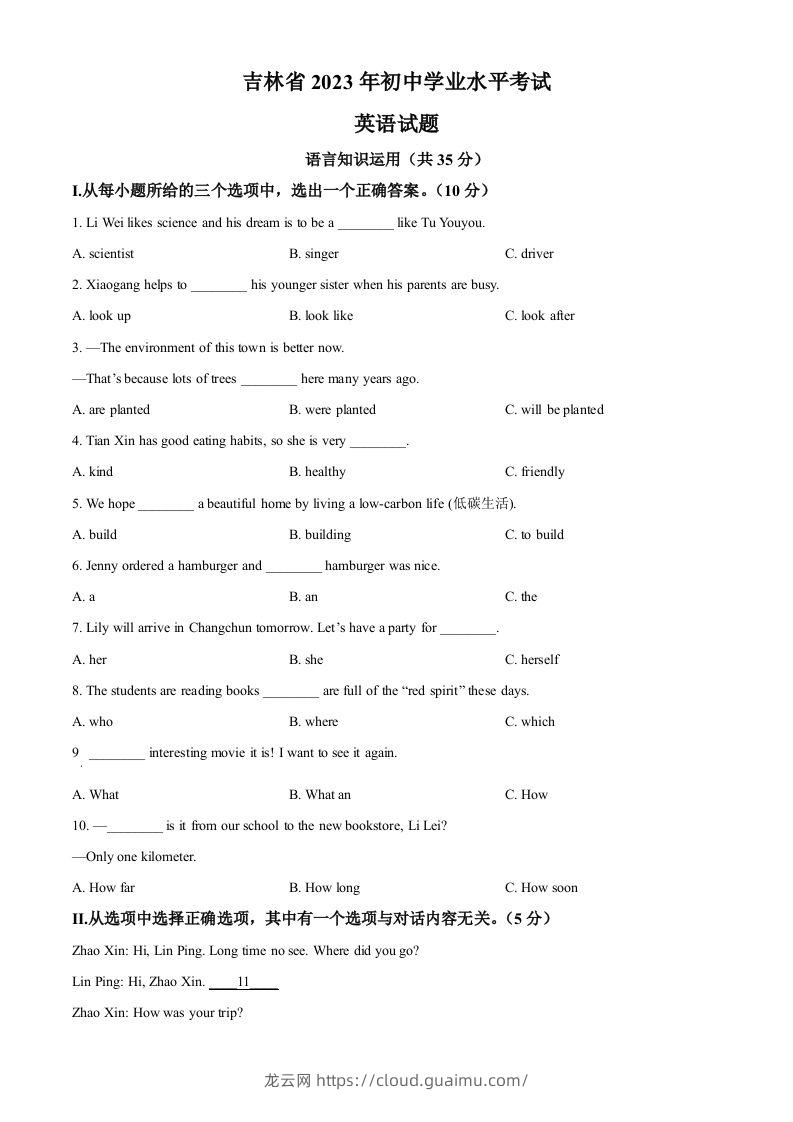 2023年吉林省中考英语真题（空白卷）-龙云试卷网