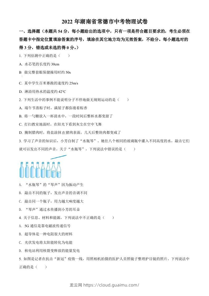 2022年湖南省常德市中考物理试题（空白卷）-龙云试卷网