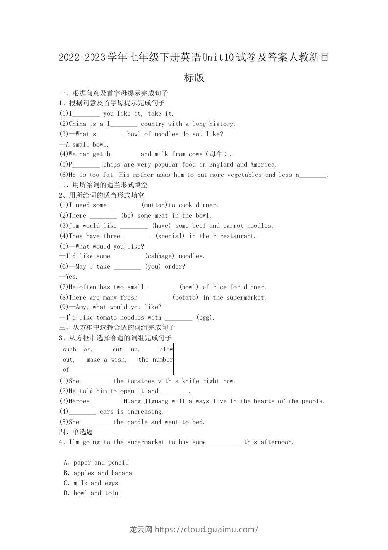 2022-2023学年七年级下册英语Unit10试卷及答案人教新目标版(Word版)-龙云试卷网