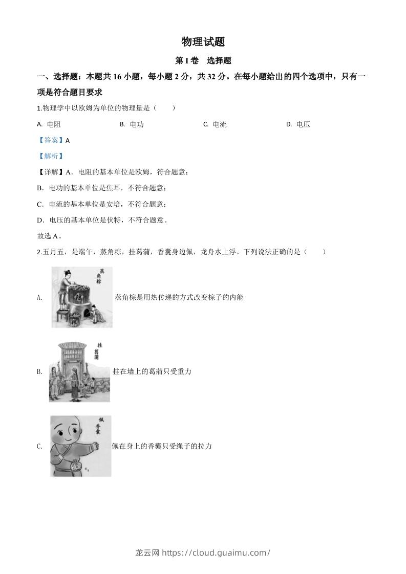 2020年福建省中考物理试题（含答案）-龙云试卷网