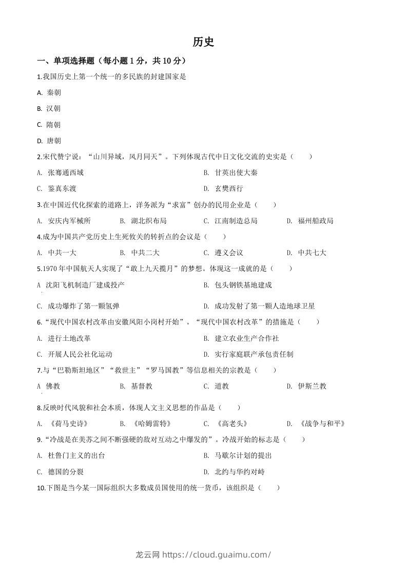 吉林省2020年中考历史试题（空白卷）-龙云试卷网