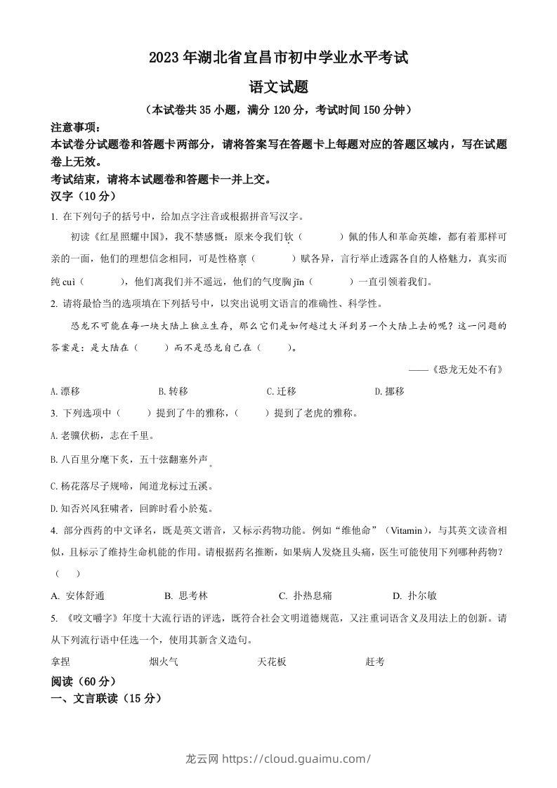 2023年湖北省宜昌市中考语文真题（空白卷）-龙云试卷网