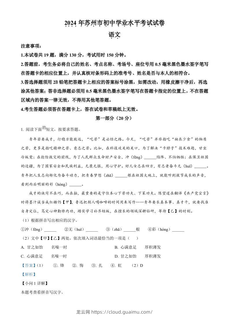 2024年江苏省苏州市中考语文试题（含答案）-龙云试卷网