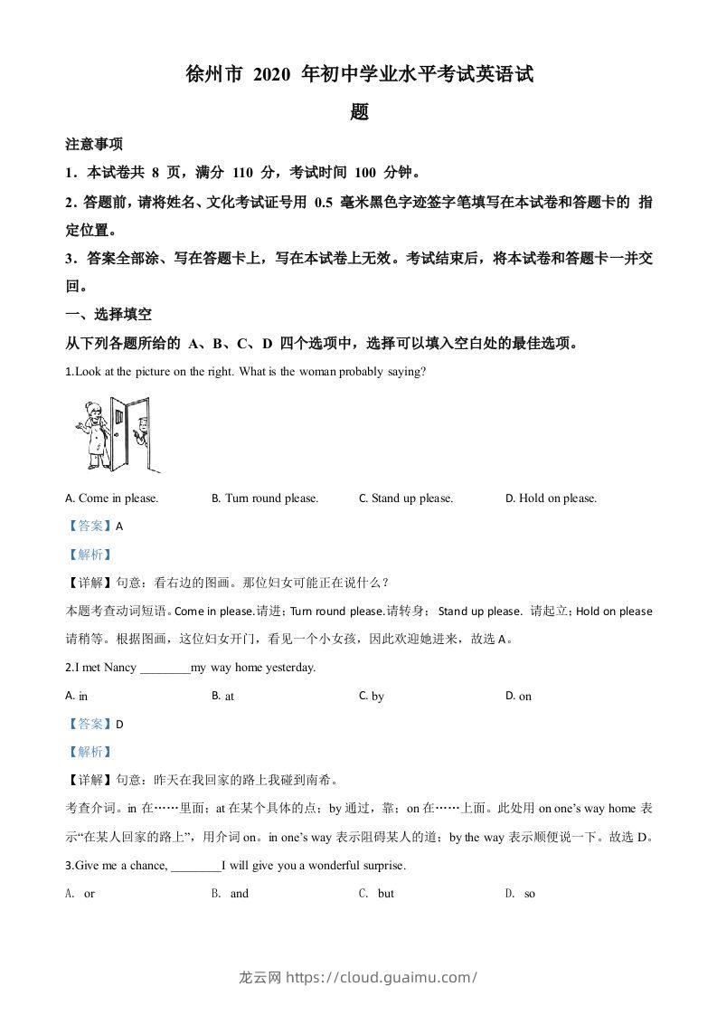 江苏省徐州市2020年中考英语试题（含答案）-龙云试卷网