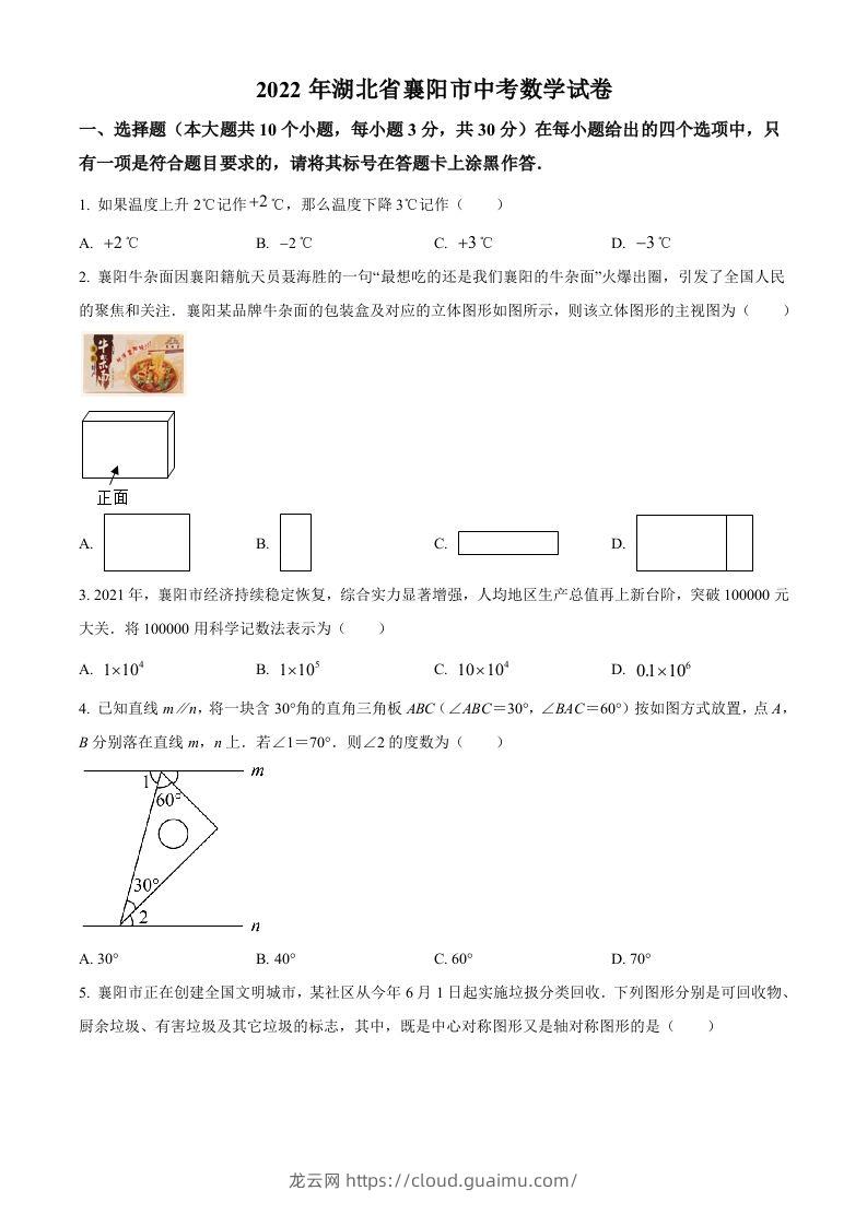 2022年湖北省襄阳市中考数学真题（空白卷）-龙云试卷网