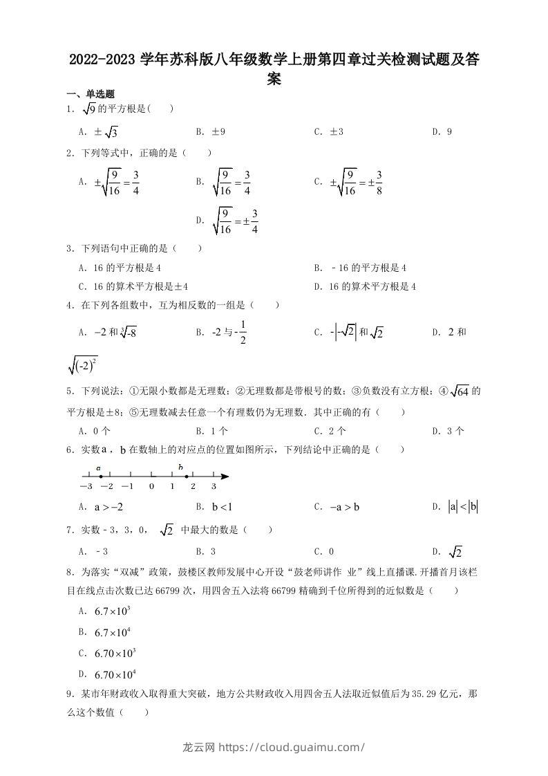 2022-2023学年苏科版八年级数学上册第四章过关检测试题及答案(Word版)-龙云试卷网