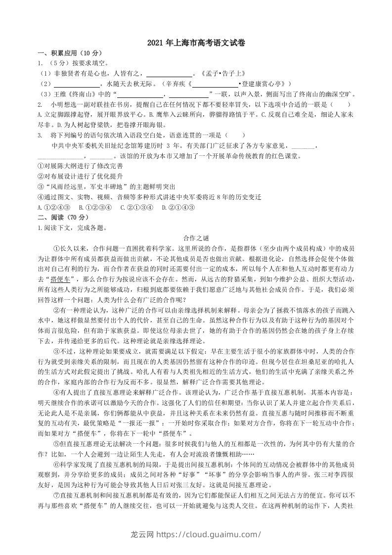 2021年高考语文试卷（上海）（秋考）（空白卷）-龙云试卷网