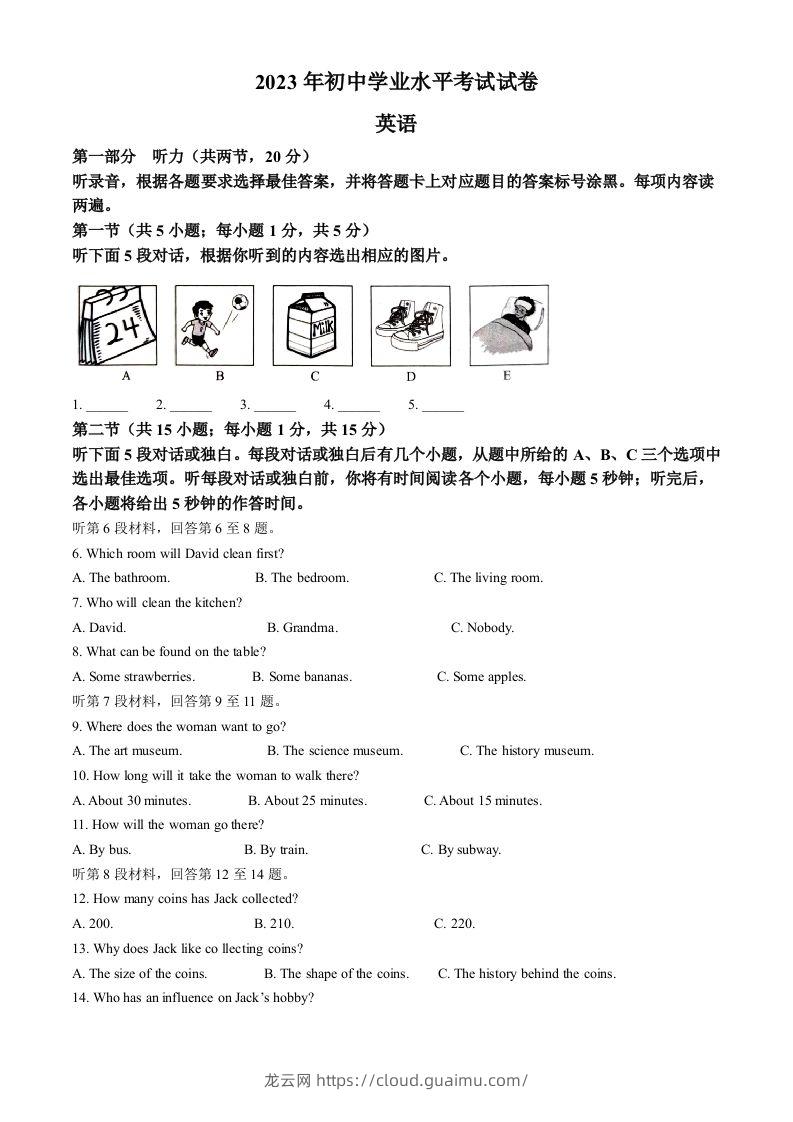 2023年内蒙古自治区包头市中考英语真题（空白卷）-龙云试卷网