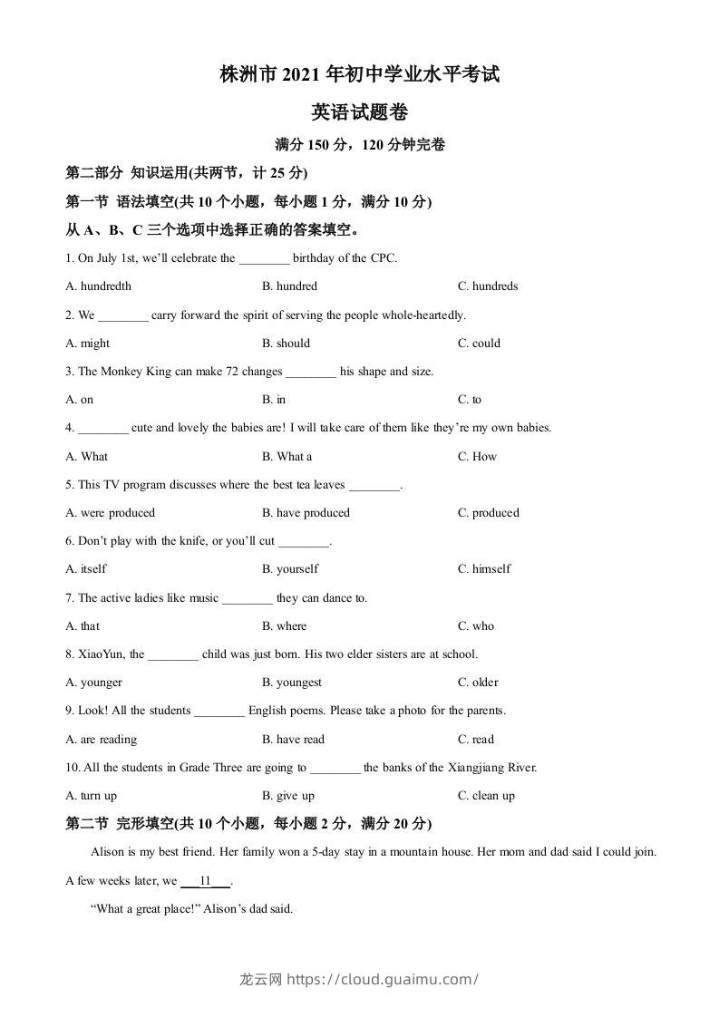 湖南省株洲市2021年中考英语试题（空白卷）-龙云试卷网