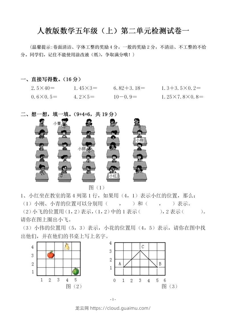 五（上）人教版数学第二单元检测卷一-龙云试卷网