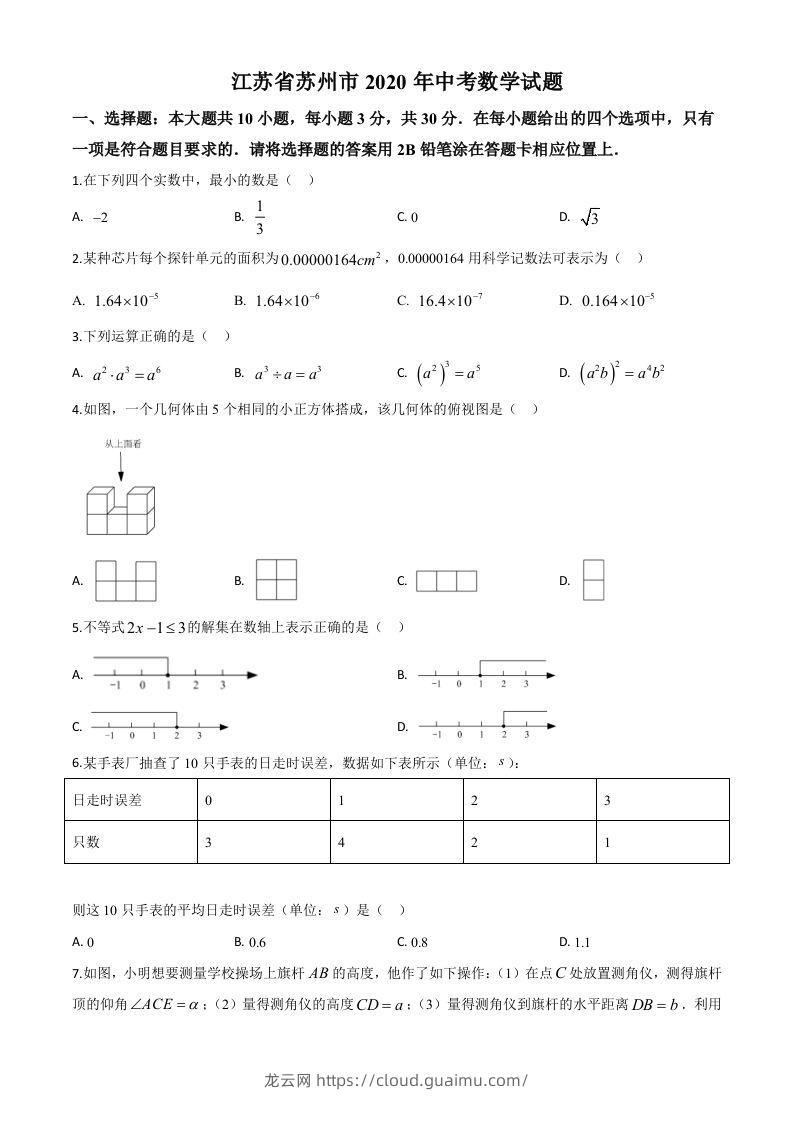 江苏省苏州市2020年中考数学试题（空白卷）-龙云试卷网