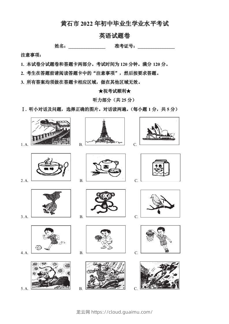 2022年湖北省黄石市中考英语真题（含答案）-龙云试卷网