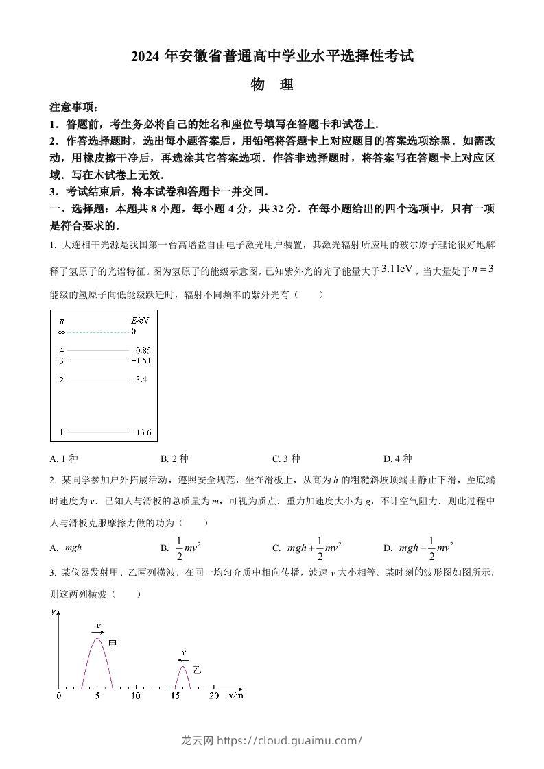 2024年高考物理试卷（安徽）（空白卷）-龙云试卷网