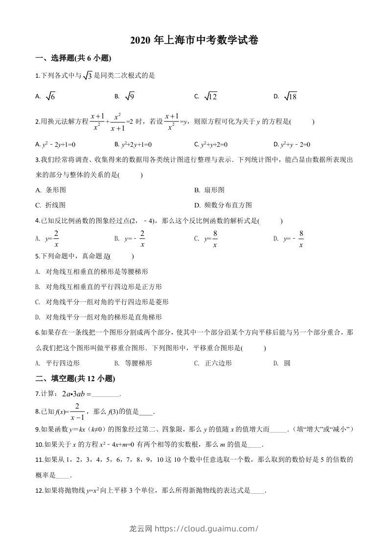 上海市2020年中考数学试题（空白卷）-龙云试卷网