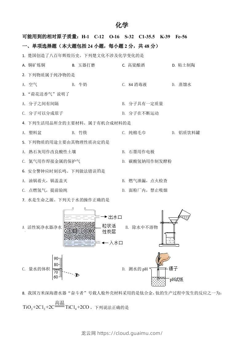 湖北省荆州市2021年中考化学试题（空白卷）-龙云试卷网