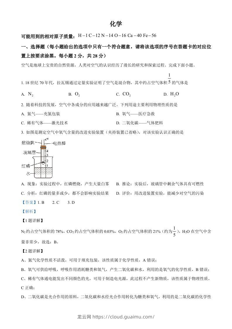 2024年内蒙古赤峰市中考化学真题（含答案）-龙云试卷网