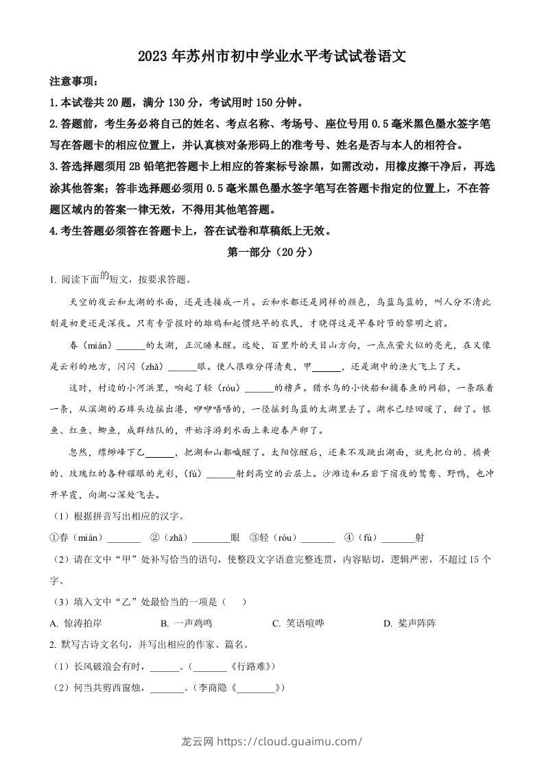 2023年江苏省苏州市中考真题语文试题（空白卷）-龙云试卷网