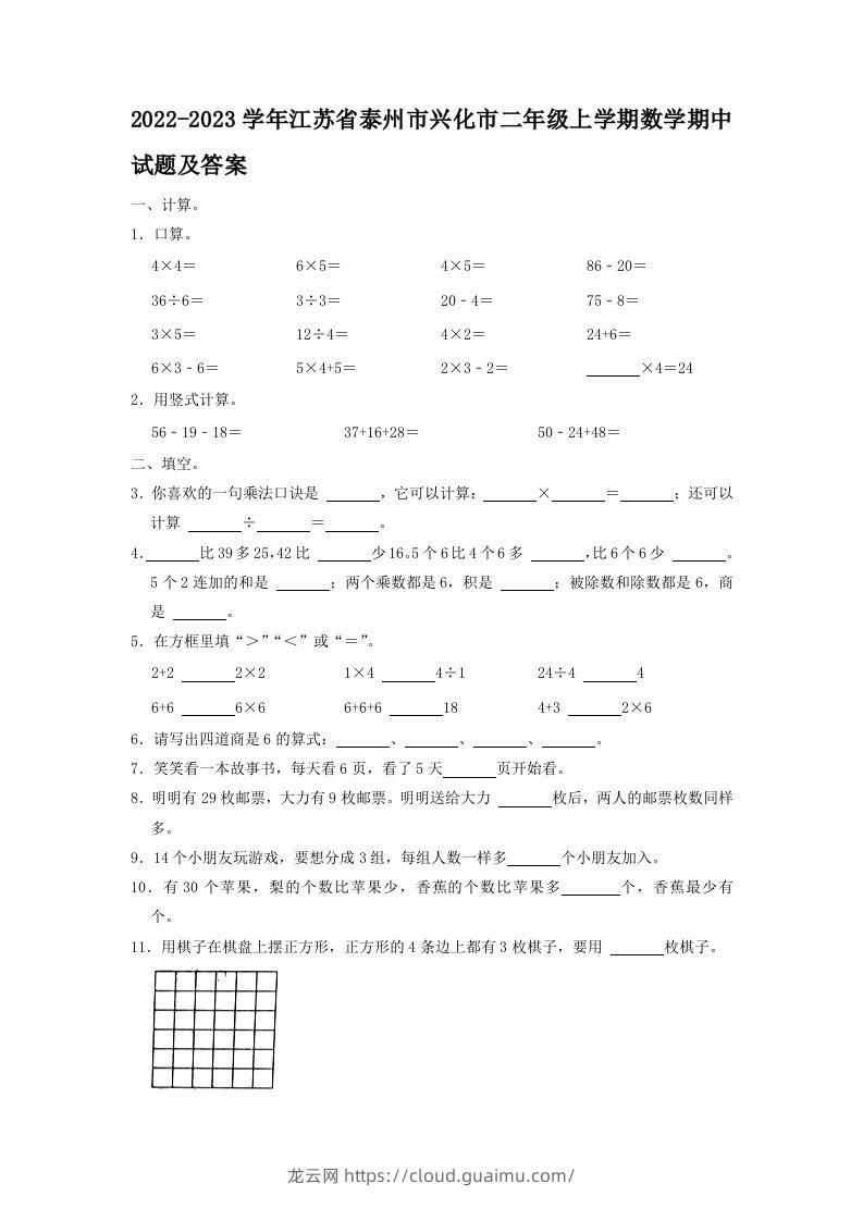 2022-2023学年江苏省泰州市兴化市二年级上学期数学期中试题及答案(Word版)-龙云试卷网