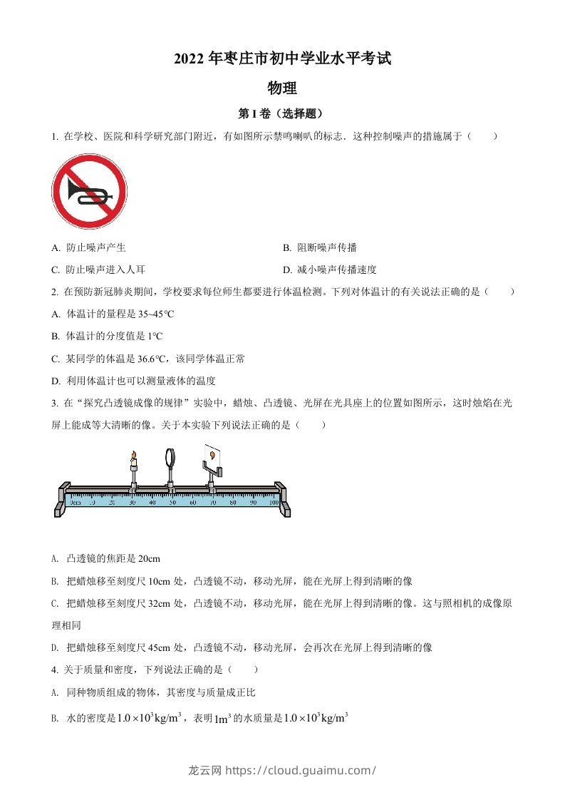 2022年山东省枣庄市中考物理试题（空白卷）(1)-龙云试卷网