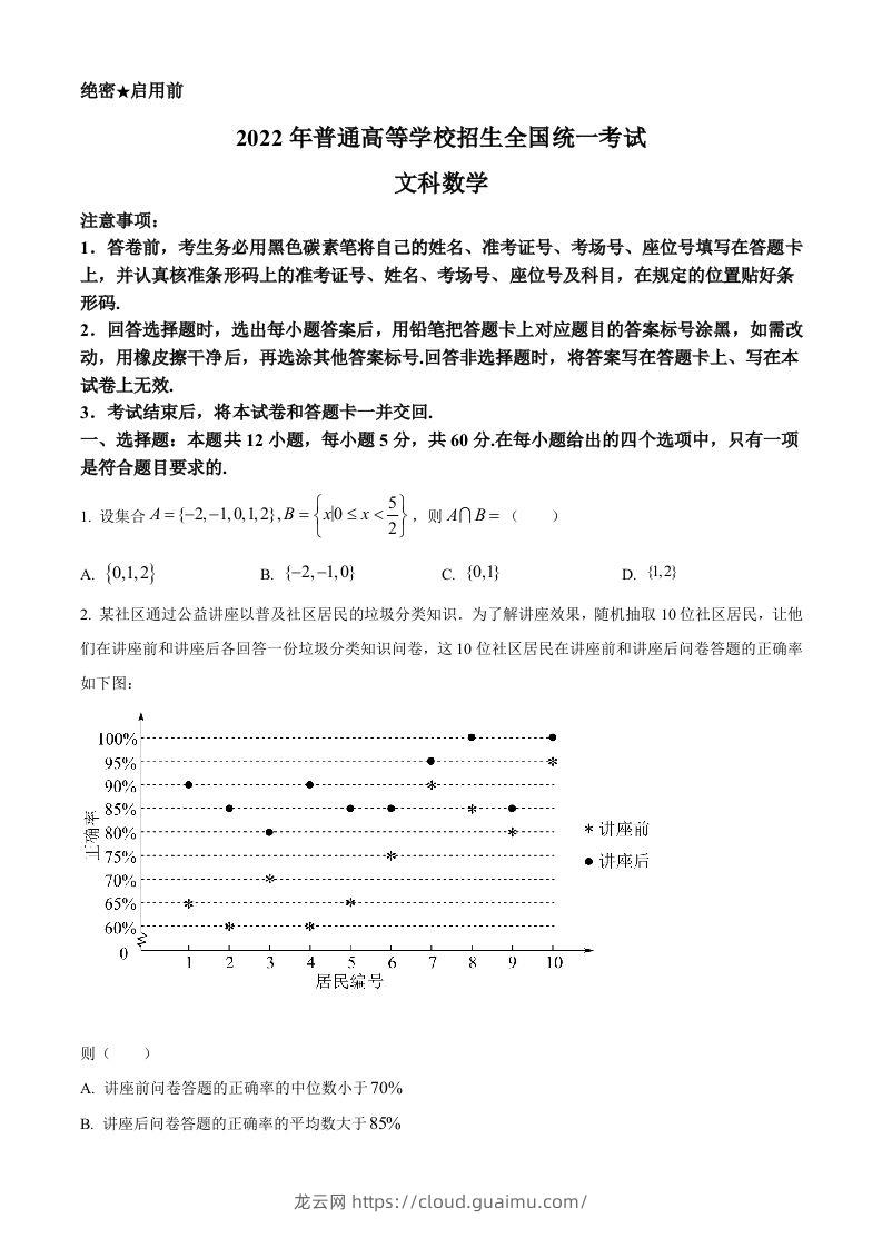 2022年高考数学试卷（文）（全国甲卷）（空白卷）-龙云试卷网