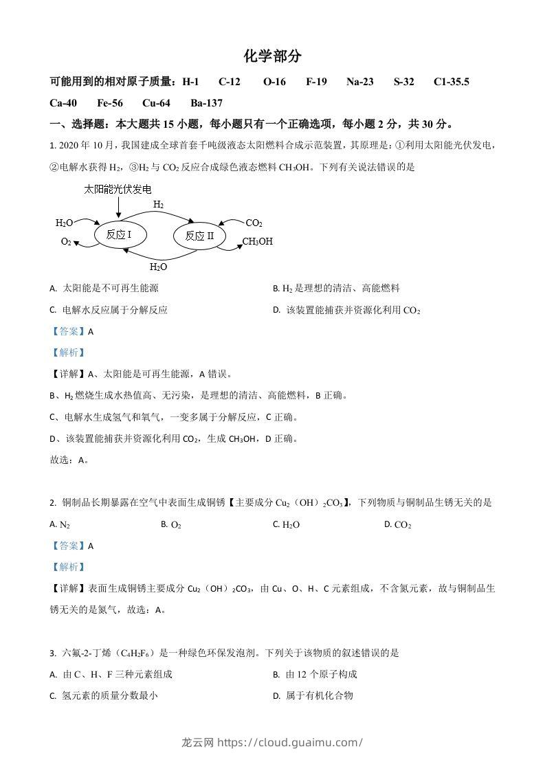 江苏省盐城市2021年中考化学试题（含答案）-龙云试卷网