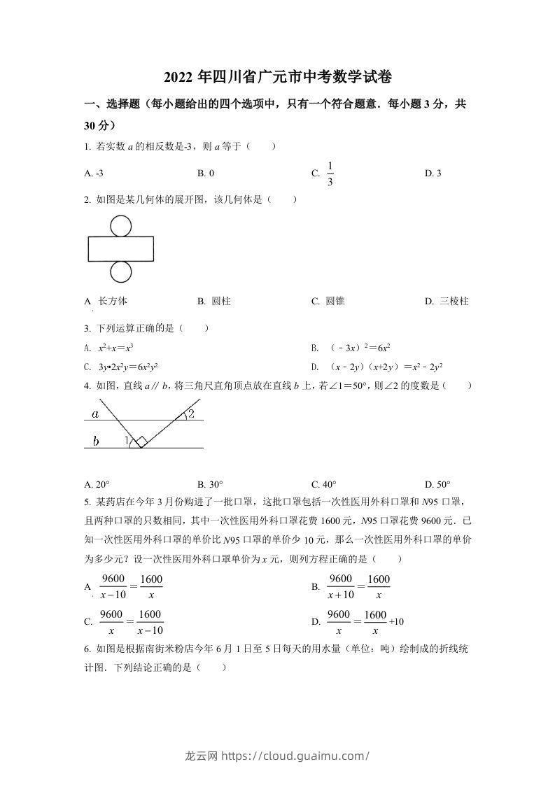 2022年四川省广元市中考数学真题（空白卷）-龙云试卷网