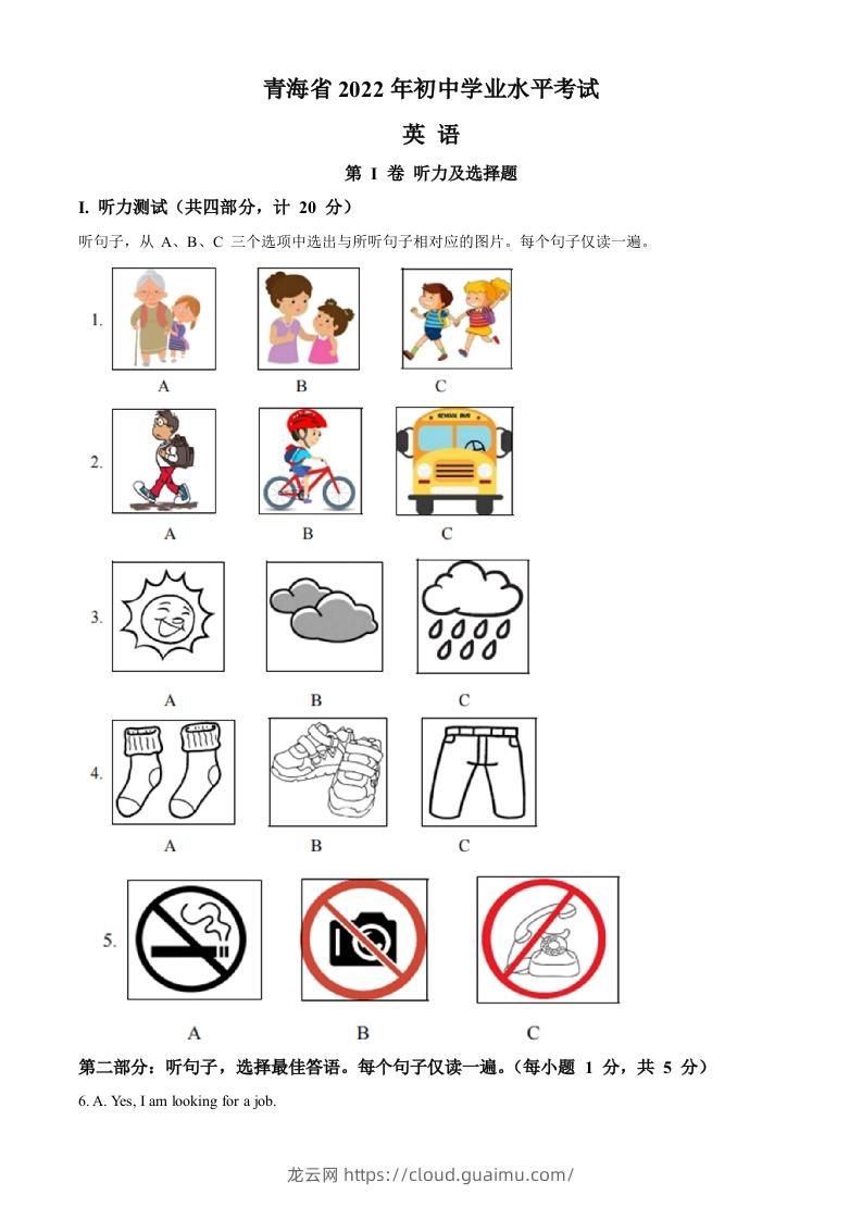 2022年青海省中考英语真题（空白卷）-龙云试卷网